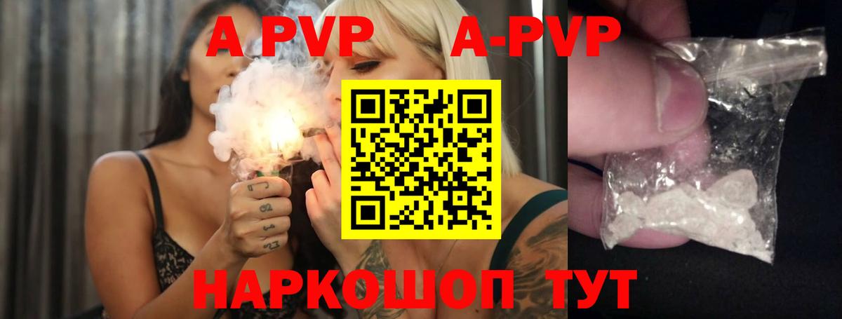 Альфа ПВП кристаллы  Вход с VPN  где купить наркоту  Владивосток  APVP СК КРИС 