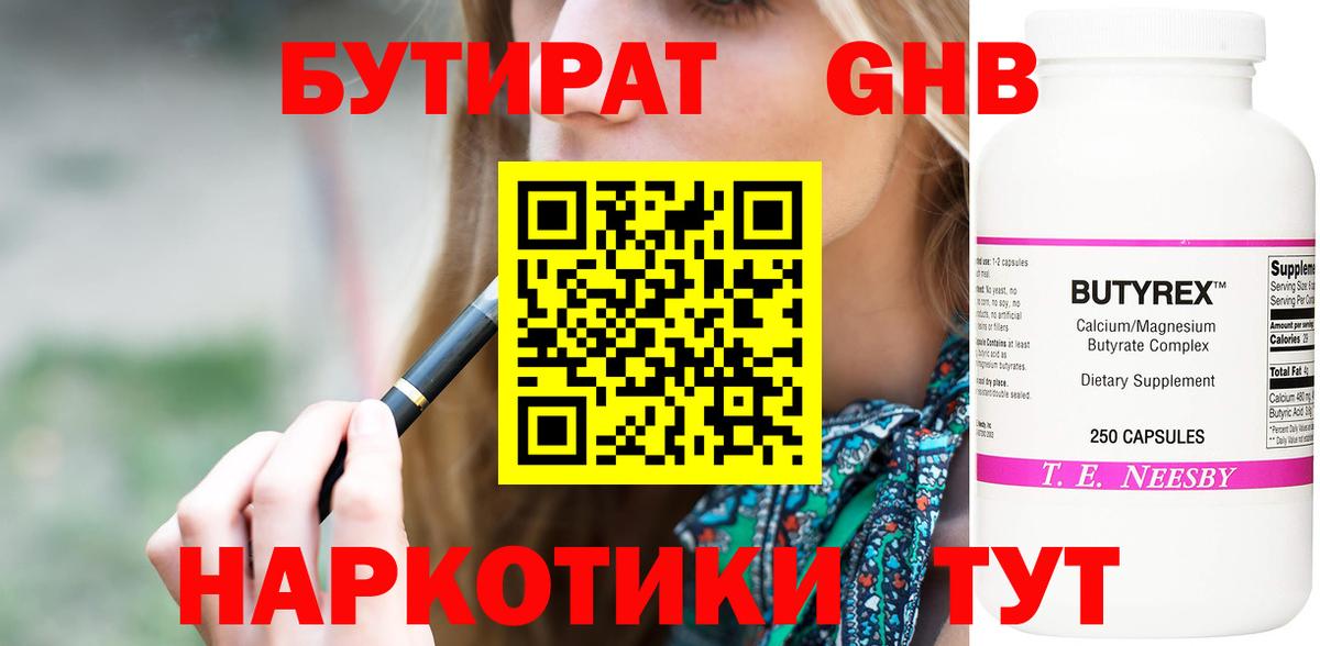 Бутират 99%  Вход с VPN  Владивосток 