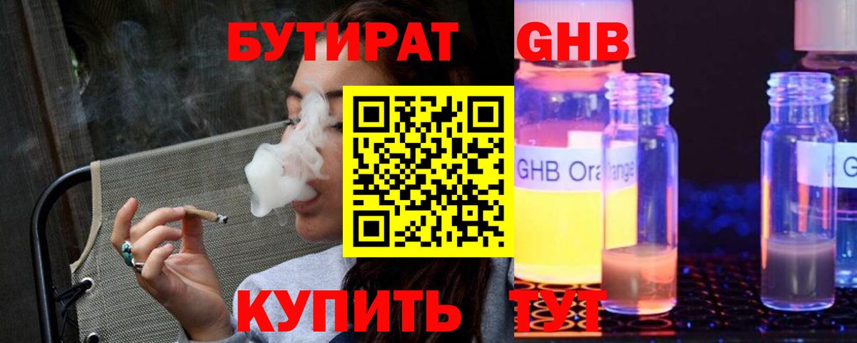 БУТИРАТ буратино Владивосток