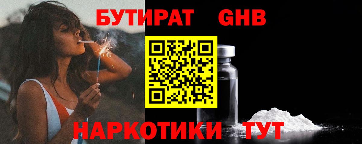 Бутират  Владивосток  БУТИРАТ бутик 