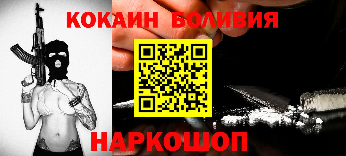 Cocaine Боливия Владивосток