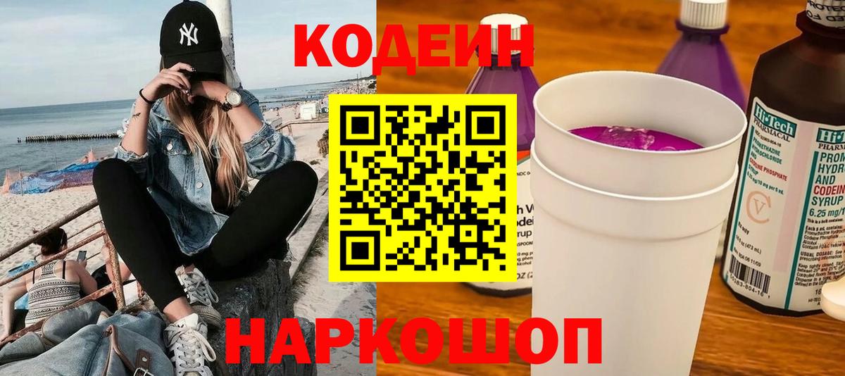 Кодеиновый сироп Lean напиток Lean (лин) Владивосток