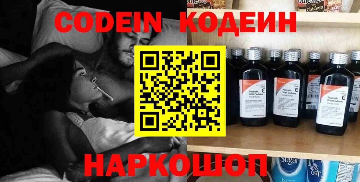 Codein напиток Lean (лин) Владивосток