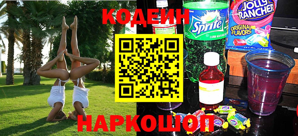 Кодеиновый сироп Lean напиток Lean (лин)  Кодеиновый сироп Lean напиток Lean (лин)  Владивосток 