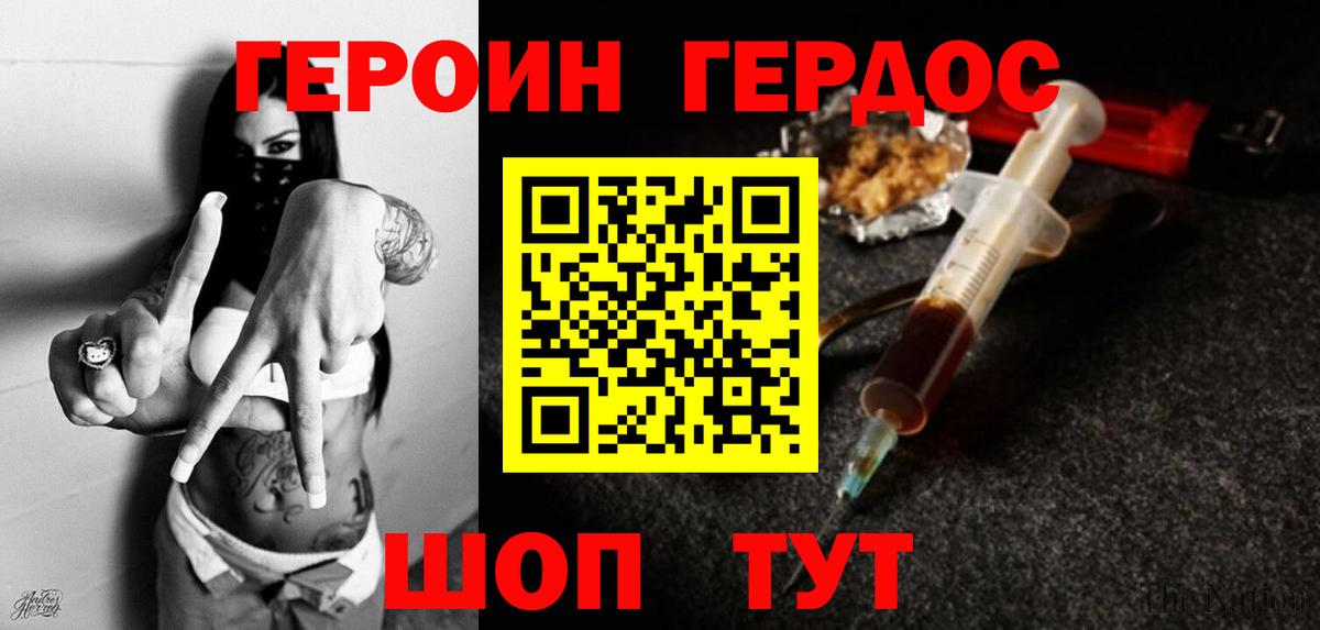 ГЕРОИН белый Владивосток