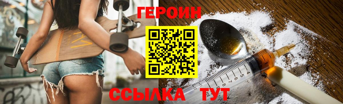 Героин Heroin  Вход с VPN  Владивосток 