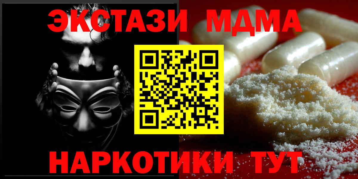 МДМА кристаллы  MDMA VHQ  МДМА  Владивосток 