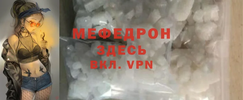 МЯУ-МЯУ mephedrone  наркотики  Владивосток 