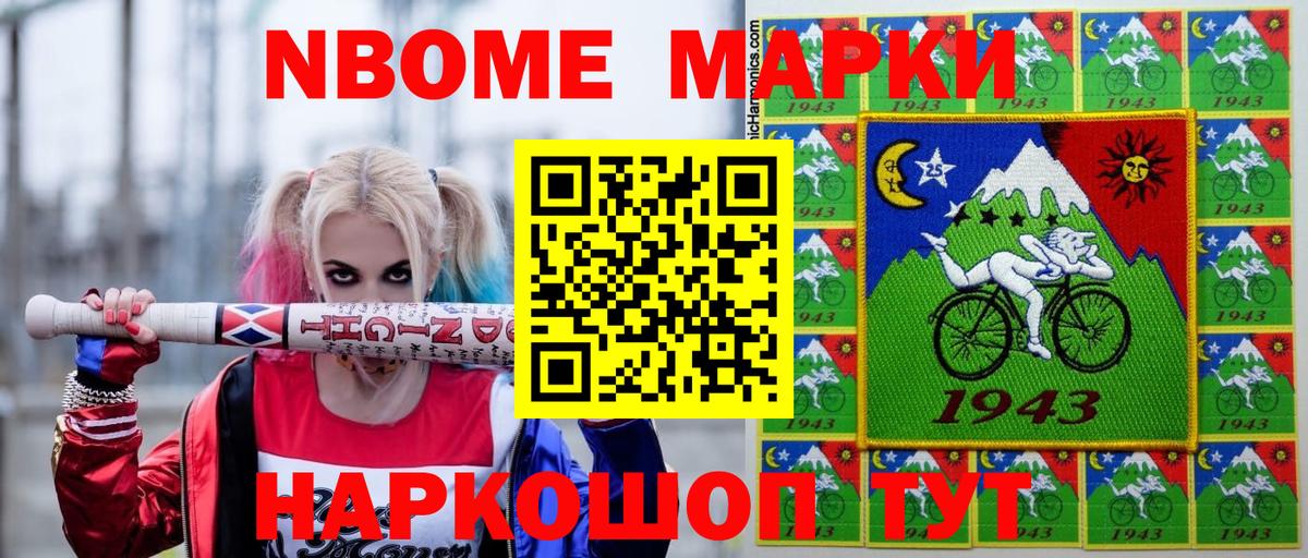Марки NBOMe 1500мкг Владивосток